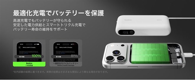 ベルキン、最大45W出力のケーブル一体型モバイルバッテリー