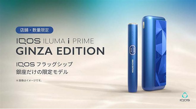 1814台限定の「IQOS イルマ i プライム 銀座限定モデルセット」を9月4