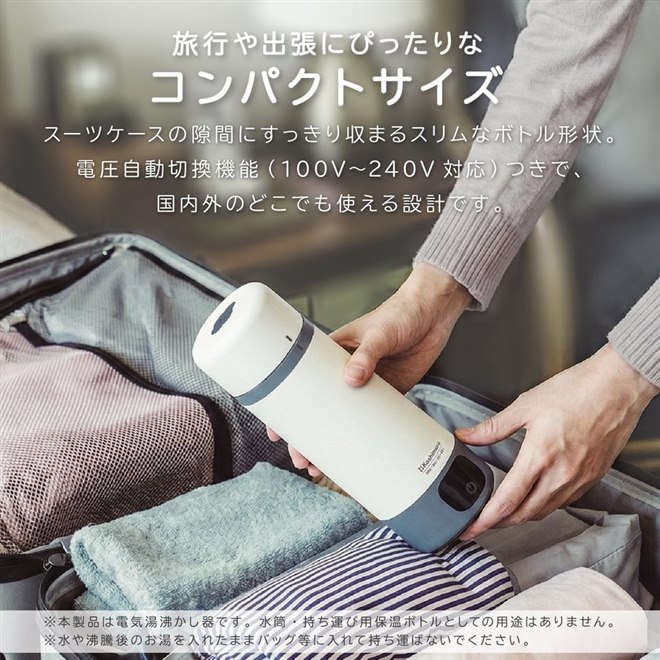 カシムラ、電圧自動切換式の「国内・海外兼用 携帯ケトル（TI-194