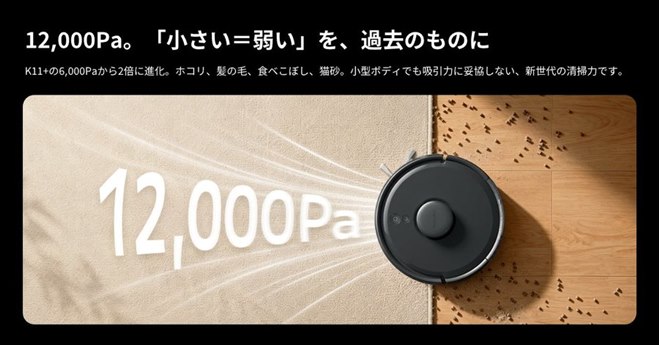 SwitchBot、床用小型ロボット掃除機「K11+ Pro」に新色ブラックを追加