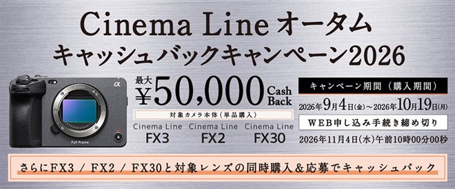 �uCinema Line �I�[�^���L���b�V���o�b�N�L�����y�[��2026�v
