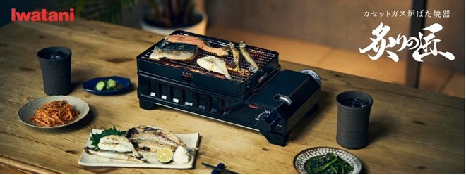 イワタニ、「タフまる」のデザインを取り入れた卓上炉ばた焼器「炙りや イワタニ、「タフまる」のデザインを取り入れた卓上炉ばた焼器「炙りや