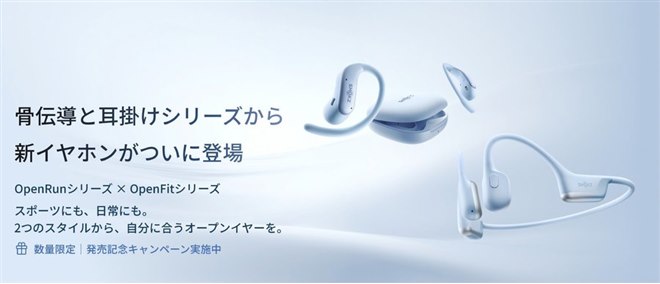Shokz、オープンイヤー型完全ワイヤレスイヤホン「OpenFit Air 2」と骨