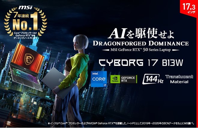 MSI、「Core i7-13620H」や「GeForce RTX 5070」を搭載した17.3型