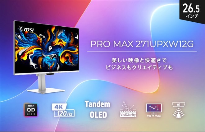 MSI、5層タンデムOLEDを採用した26.5型4Kディスプレイ「PRO MAX