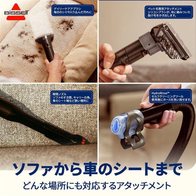 BISSELL、ペットと暮らす家庭のために設計されたコードレス・リンサー