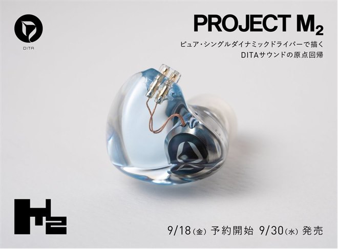 DITA、新開発のシングルダイナミックドライバー「PM1.8Ti」を搭載した
