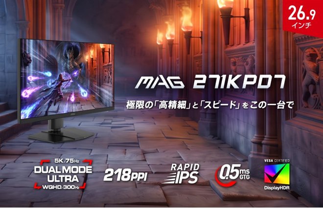 WQHD対応ゲーミングモニター MSI、5K表示や300Hz駆動に対応する26.9型ゲーミングモニター「MAG