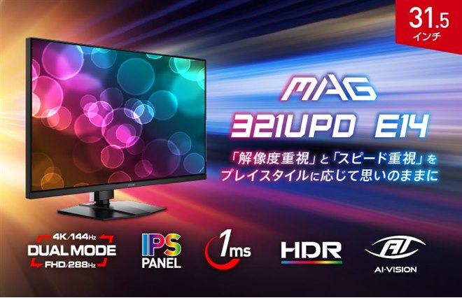 MSI、デュアルモード搭載の31.5型4Kゲーミングモニター「MAG 321UPD