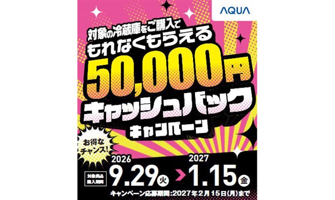 �uAQUA�①�ɃL���b�V���o�b�N�L�����y�[���v