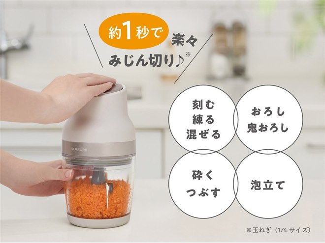 コイズミ、みじん切りやミンチなど1台8役に対応する「コードレスマルチ