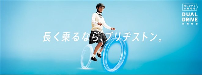 ブリヂストン、電動アシスト自転車2027年モデル発表 長く使い続け