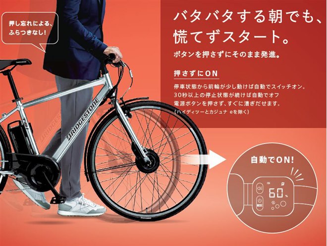 ブリヂストン、電動アシスト自転車2027年モデル発表 長く使い続け