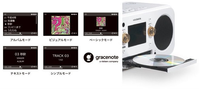 アイ・オー・データ CDレコ PC不要の「CDレコ」にプレーヤー機能を追加 アイオーデータ50周年記念