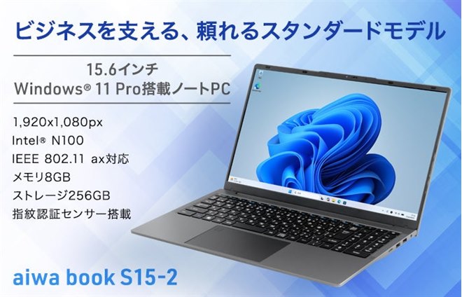 aiwa、180度開閉ディスプレイと充実のインターフェースを備えた15.6型