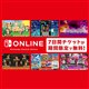 ■1位 任天堂、「Nintendo Switch Online 7日間無料体験チケット」を無料配布…4月21日