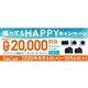 撮ってもHAPPYキャンペーン