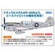 P-40N ウォーホーク“ナチュラルメタル エーセス”
