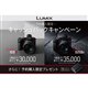 「LUMIX S5II／S5IIＸ 予約購入限定キャッシュバックキャンペーン」