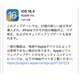 uiOS 16.4v