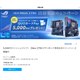 「5,000円キャッシュバック！ New Z790マザーボード発売記念キャンペーン」（※画像は同キャンペーンページより）