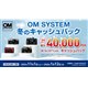 �uOM SYSTEM �~�̃L���b�V���o�b�N�v