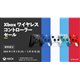 �uXbox ���C�����X �R���g���[���[�v�V���������Z�[��