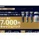 �u�Ώۂ̓d���V�F�[�o�[�̂��w���ŁA����Ȃ��ő�7,000�~�L���b�V���o�b�N�L�����y�[���v