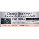 �uCinema Line �I�[�^���L���b�V���o�b�N�L�����y�[��2026�v