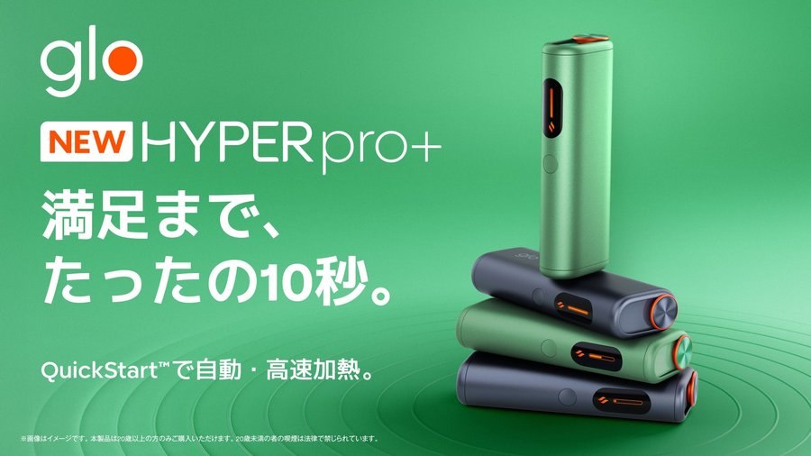 価格.com - BAT、自動加熱対応の加熱式タバコ「glo Hyper pro+」を8月17日から全国発売
