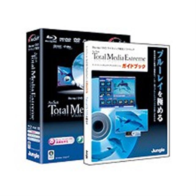 TotalMediaExtreme ガイドブック付き