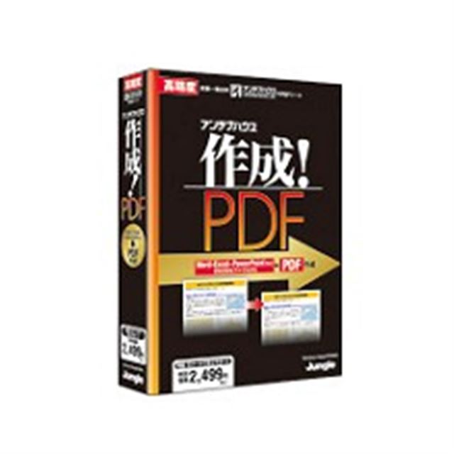 アンテナハウス 作成!PDF
