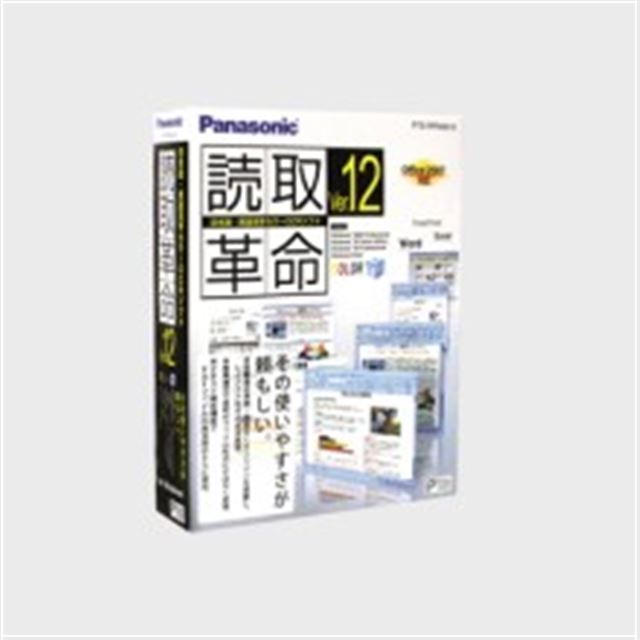 読取革命Ver.12