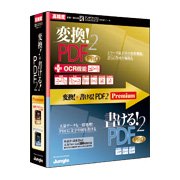 [�ϊ��I�{������IPDF2 Premium] PDF�̑��݃t�@�C���ϊ�/�f�[�^�ꊇ�������݂�v�Z�@�\/�ҏW/OCR�Ή��̃\�t�g