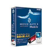 [MovieGate 3 Mobile] ����/�o�͑Ή��t�H�[�}�b�g�����o�C���[���ɓ�����������ϊ��\�t�g�B���i��10,290�~�i�ō��j
