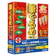 [�M����� Ver.16�@2009�N�x�Ł@�Z�������\�t�g�p�b�N] �u�M����� Ver.16�v�ɏZ�������\�t�g�u�ʘ^�󖲑� Ver.12�v���o���h�����ꂽ�p�b�P�[�W�B���i��7,980�~�i�ō��j