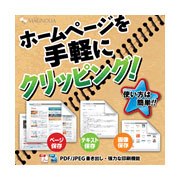 [�z�[���y�[�W�X�N���b�v�u�b�N] JPEG��PDF�`���ŕۑ��\��Web�y�[�W�ۑ��\�t�g�B���i��4,980�~�i�ō��j