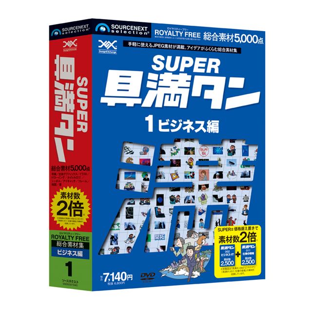 ソースネクスト 素材集 満タン シリーズ 価格 Com