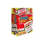 [���x���}�C�e�B POP in Shop7] �p��POP�Ǝ菑����POP�̍쐬���\�ɂȂ����I���W�i��POP�쐬�\�t�g�̍ŐV�ŁB�{�̉��i��15,000�~
