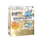 [CD�v��/Virtual Ver.11 Pro] BD�̉��z��/�������݂ɑΉ�����DVD/CD���z���\�t�g�B���i��5,950�`14,490�~�i�ō��j