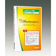 Microsoft Office Personal 2007 2年間ライセンス専用永続ライセンス変換パッケージ