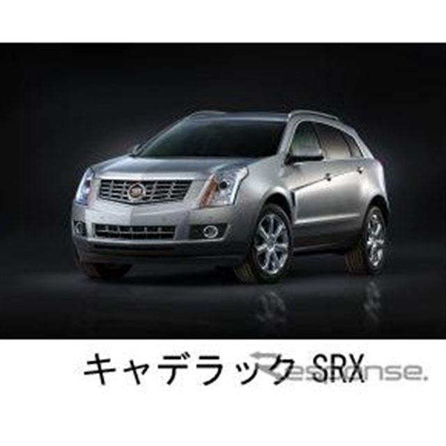 キャデラック SRX クロスオーバーの価格・新型情報・グレード諸元 価格.com