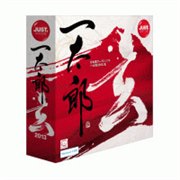 ジャストシステム 一太郎2013 玄 スーパープレミアム 価格比較
