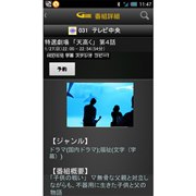 �X�}�[�g�t�H�� �����[�g�\��i�ԑg�ڍ׉�ʁj