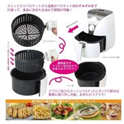 ヘルシーフライヤー