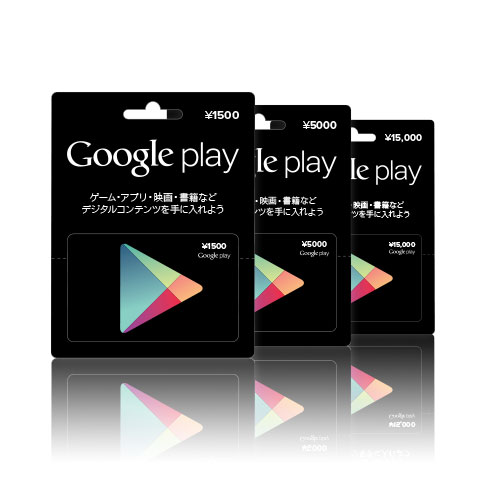 グーグル Google Play ギフトカードを提供開始 価格 Com