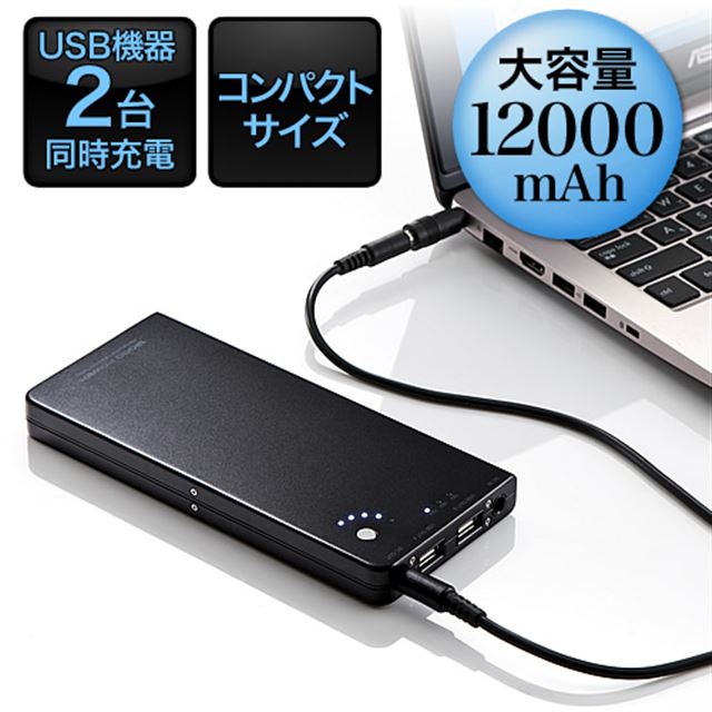 サンワサプライ、スマホ同時充電に対応した12000mAhモバイルバッテリー - 価格.com