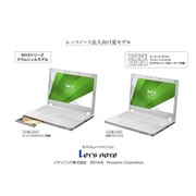 「Let'snote」法人向け夏モデル