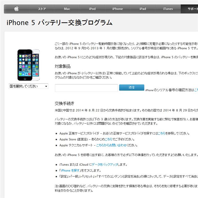 アップル Iphone 5のバッテリー交換プログラムを発表 価格 Com