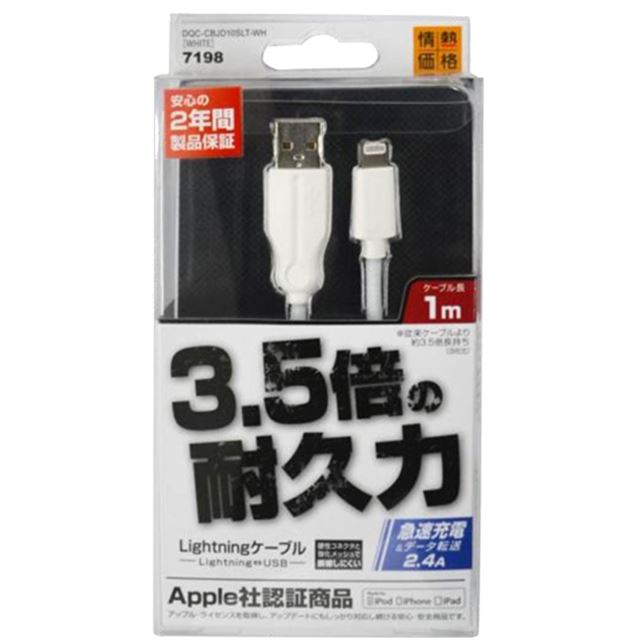 ドン キホーテ 耐久力3 5倍のアップル認証済みlightningケーブル 価格 Com